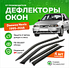 Дефлектори вікон вітровики для Daewoo Nexia 1996-2016 (скотч) HIC Тайвань, фото 7