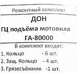 Ремкомплект гідроциліндру ГА-80000 підіймання мотовілу ДОН, фото 3