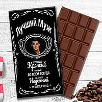 Шоколадка для чоловіка з фото. Шоколадка Найкращий Муж