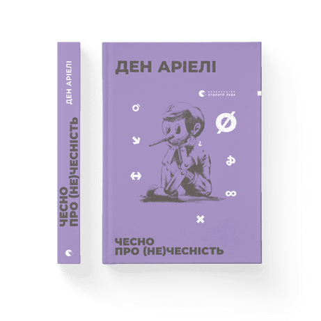Чесно про (не)чесність Аріелі Ден ВСЛ, фото 1
