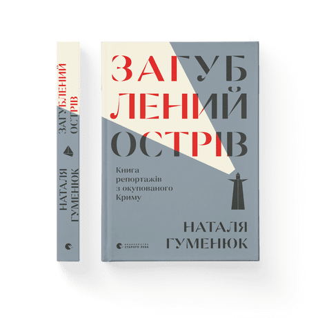 Загублений острів Гуменюк Наталія ВСЛ