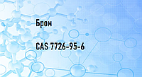 Бром, CAS 7726-95-6, 100мл