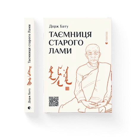 Таємниця старого Лами Бату Дорж ВСЛ