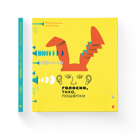 Голосно, тихо, пошепки Творча майстерня «Аґрафка» ВСЛ