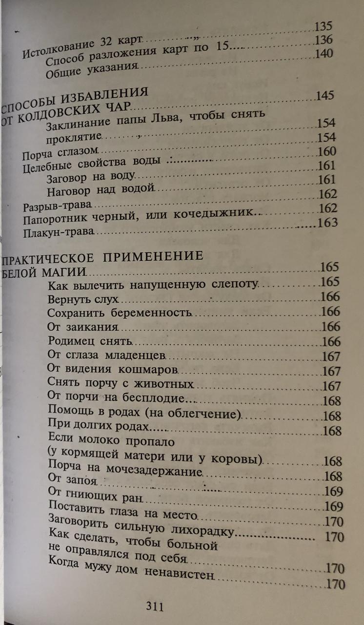 Белая и Серая магия. Романова А.Ю. - фото 4 - id-p1832253000