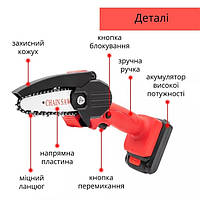 Аккумуляторная цепная мини-пила сучкорез для обрезки деревьев Mini Electric Chainsaw