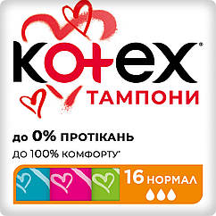 Тампони Kotex Tampon Normal 16 штук 3 краплі