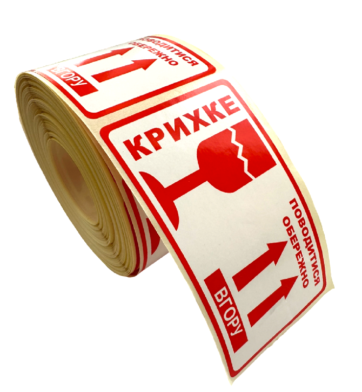 Етикетка самоклеюча в рулоні - 100 × 58 мм (500 шт) "Крихке", фото 1