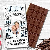 Шоколадка для дідуся з фото. Шоколадка Дідуля