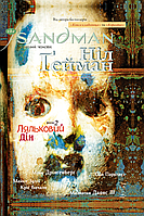 Комикс РМ The Sandman. Песочный человек. Книга 2 на украинском языке C RM TS 02