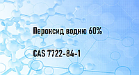 Пероксид водню 60%, CAS 7722-84-1, 5л