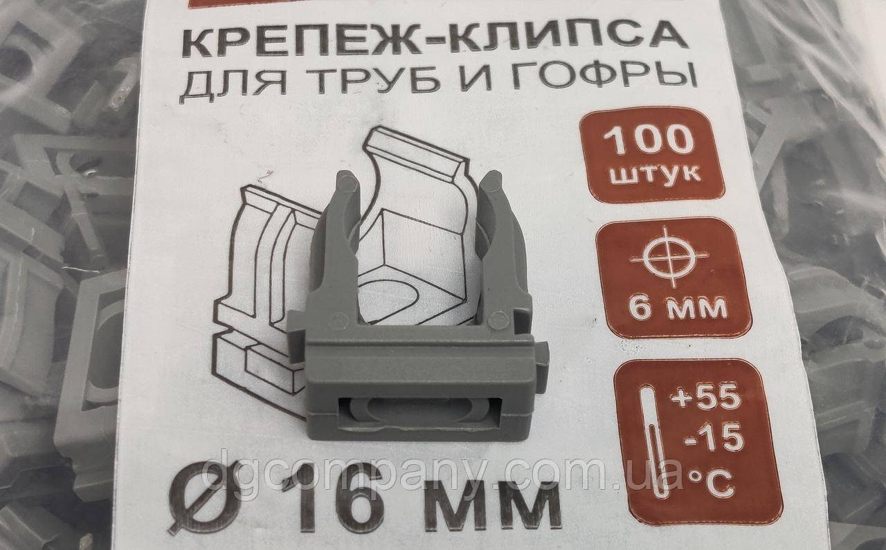 Кріплення кліпса Ø 16 для кріплення гофрорукаву та труб, 100 шт.