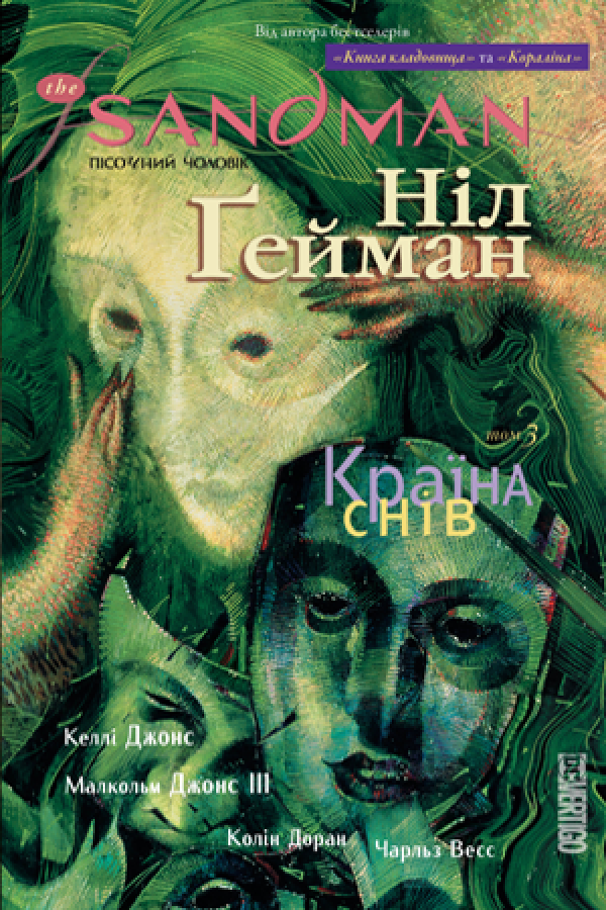 Комікс РМ Бетмен. The Sandman. Пісочний чоловік. Книга 3 українською мовою C RM TS 03