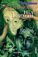 Комикс РМ The Sandman. Песочный человек. Книга 3 на украинском языке C RM TS 03