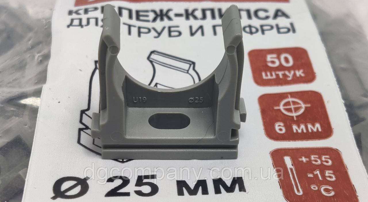 Кріплення кліпса Ø 25 для кріплення гофрорукаву та труб, 50 шт.
