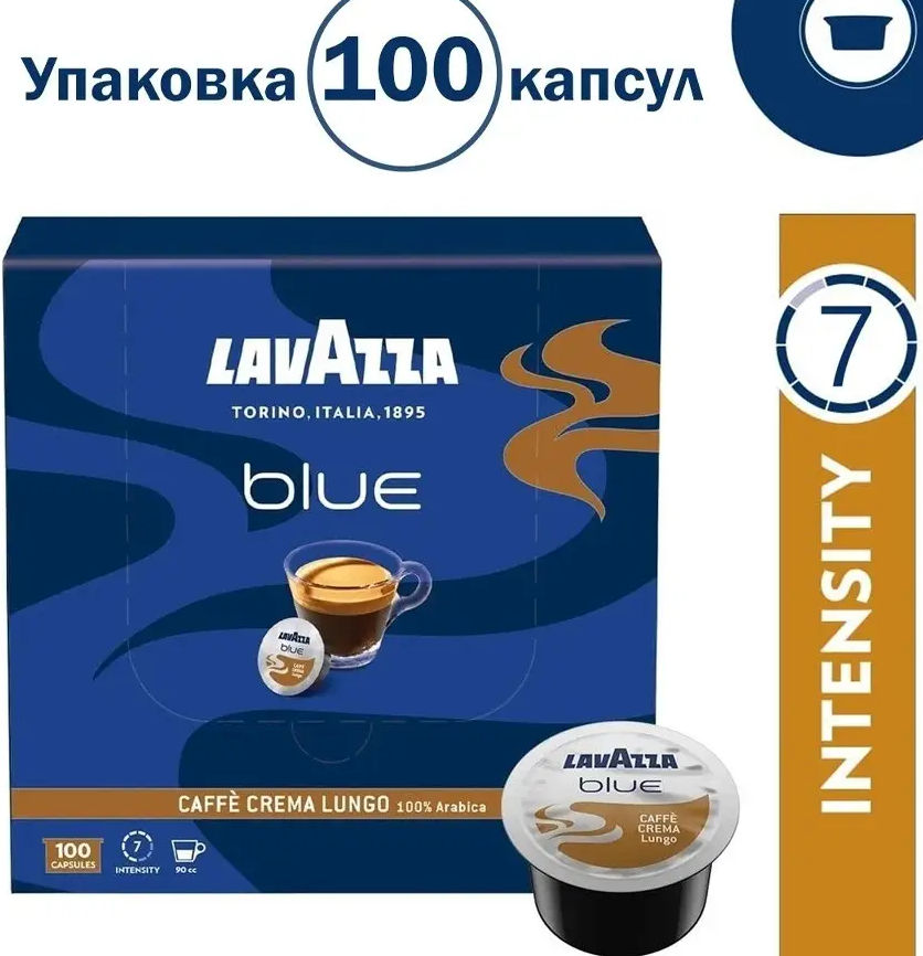 Кава в капсулах Lavazza Blue Caffe Crema Lungo 100 капсул