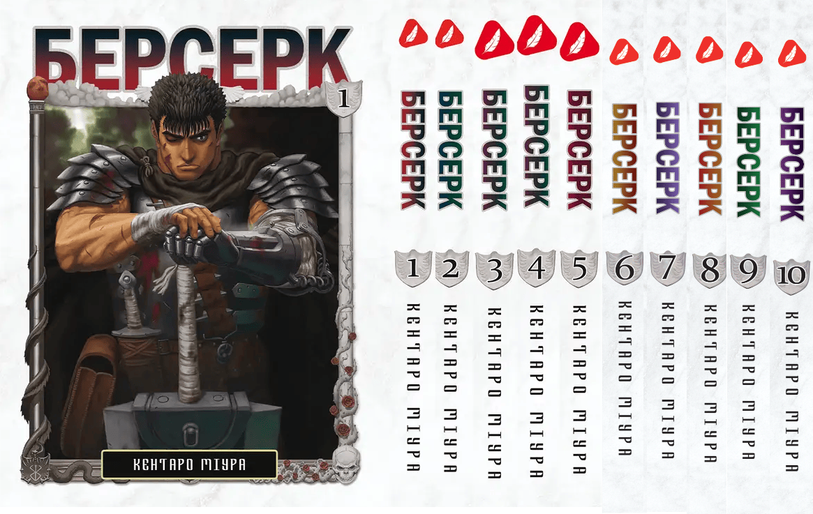 Комплект Манги Yohoho Print Берсерк Berserk з 01 по 10 українською мовою YP BRS 02, фото 1
