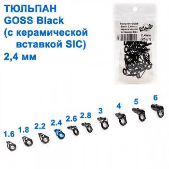 Тюльпан GOSS Black 2,4мм (з керам. вставкою SIC)(25) (28617) ПОШТУЧНО