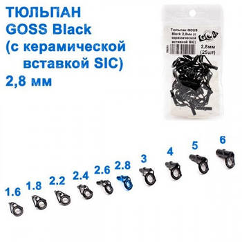 Тюльпан GOSS Black 2,8мм (з керам. вставкою SIC)(25) (28619) ПОШТУЧНО