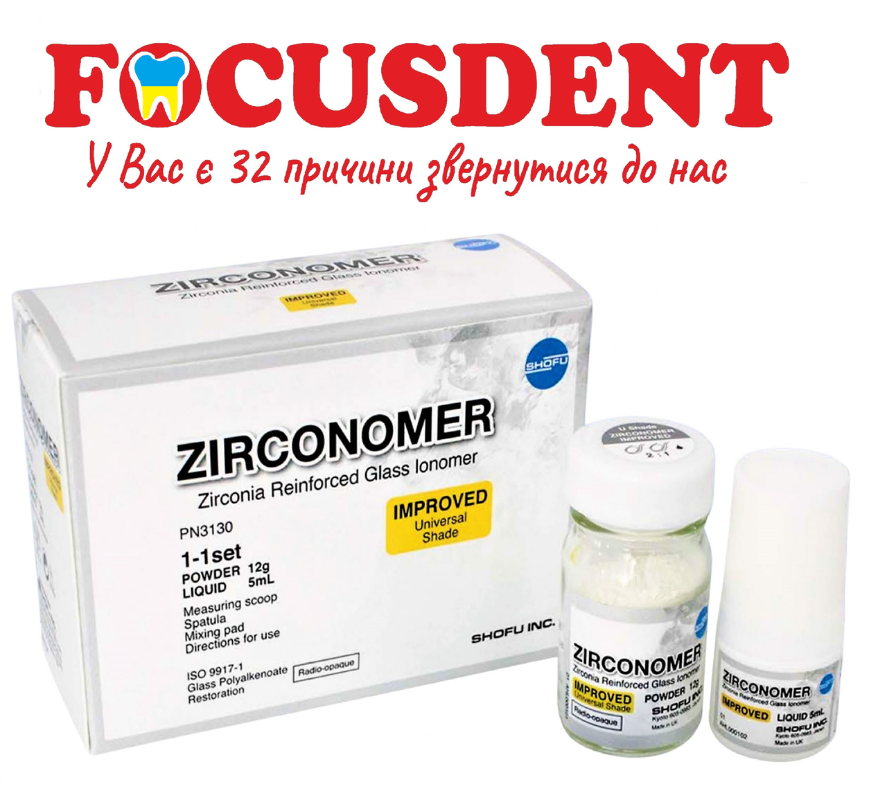 Zirconomer Improved, склоіономерний цемент, посилений діоксидом цирконію, 12 г., + 5 мл.
