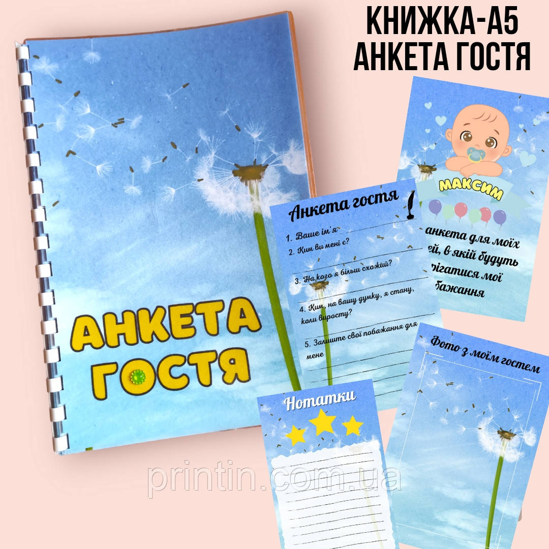 Книжка анкета гостя А5