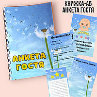 Книжка анкета гостя А5