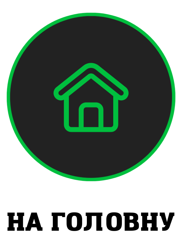 На головну На головну