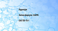 Пірролідін, CAS 123-75-1, 5л