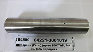 Шкворень (Євро) (Україна) 64221-3001019