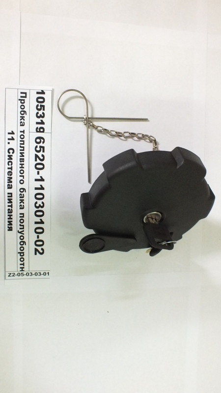 Пробка паливного бака напівперевертня пластик з ключами КАМАЗ, Mercedes (КМЗ) 5350-1103010 - фото 1 - id-p1832430856
