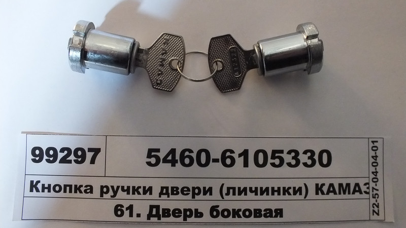 Купить Комплект Замков На Дверь Камаз 5320