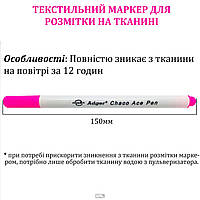 Маркер для розмітки на тканині зникаючий на повітрі, змивається водою, Adger, рожевий