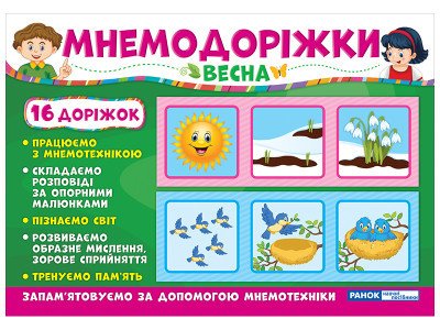 Розпродаж. Мнемодоріжки. Весна, Ранок