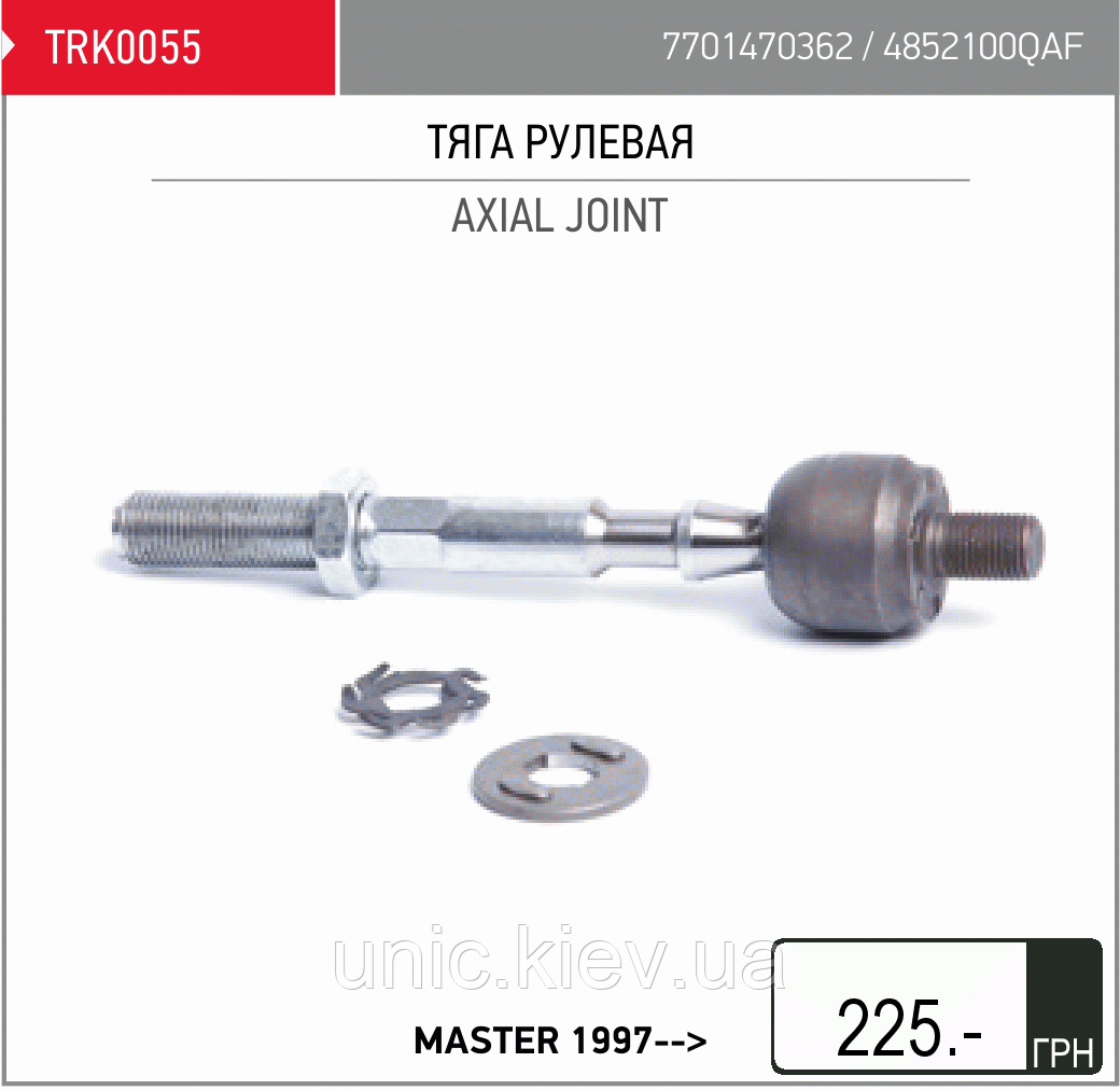 Тяга рульова Рено MasterI/ Master II/ 45012161