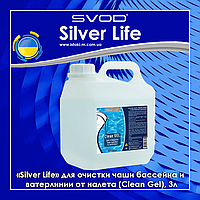 Средство Silver Life гель для очистки чаши бассейна и ватерлинии от налета (Clean Gel), 3л.