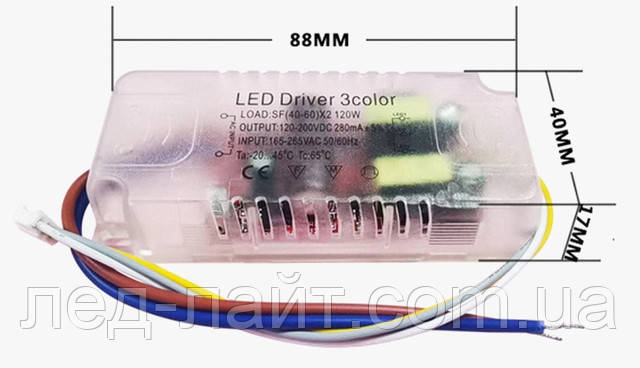 LED Driver 280mA (40-60)Wx2 для люстры