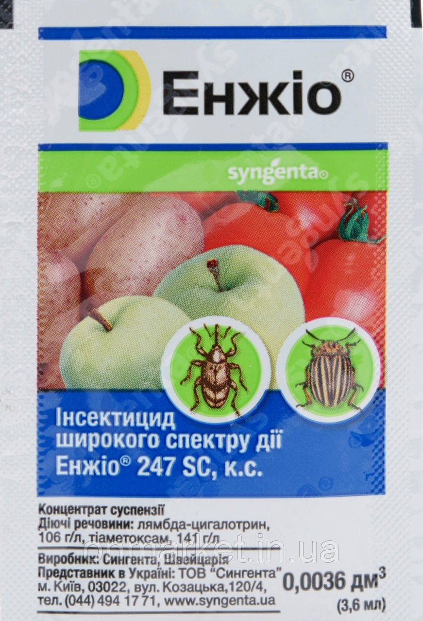 Енжіо 3,6мл от 50шт