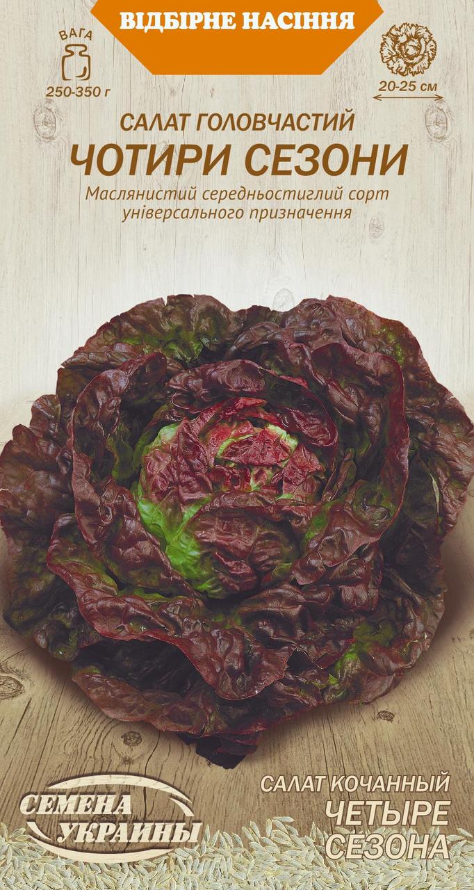 Насіння Салат Чотири Сезони 5г