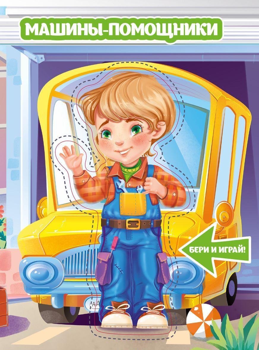 Книги про техніку та транспорт `Машини-Помічники ` Дитяча пізнавальна  енциклопедія