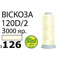 Нитки для машинной вышивки rayan 120D/2 3000 yrd Col.3126