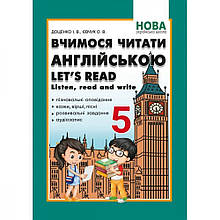 5 клас Listen read and write. Вчимося читати англійською. Доценко  І. В. Абетка