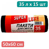 Пакет для мусора 35л 15шт Super Lux