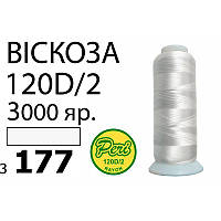 Нитки для машинной вышивки rayan 120D/2 3000 yrd Col.3177