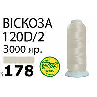 Нитки для машинной вышивки rayan 120D/2 3000 yrd Col.3178