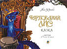 Фарбований лис. Автор Іван Франко, фото 2