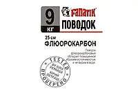 Поводок FANATIK флюорокарбоновый 9 kg 25 см.