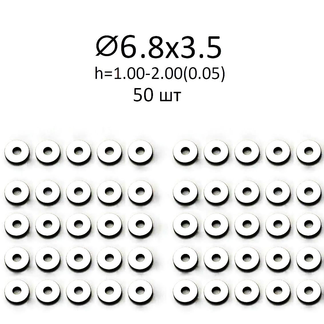 Регулювальна шайба форсунки 6,8х3,5 мм. (50шт.) 1,75 мм