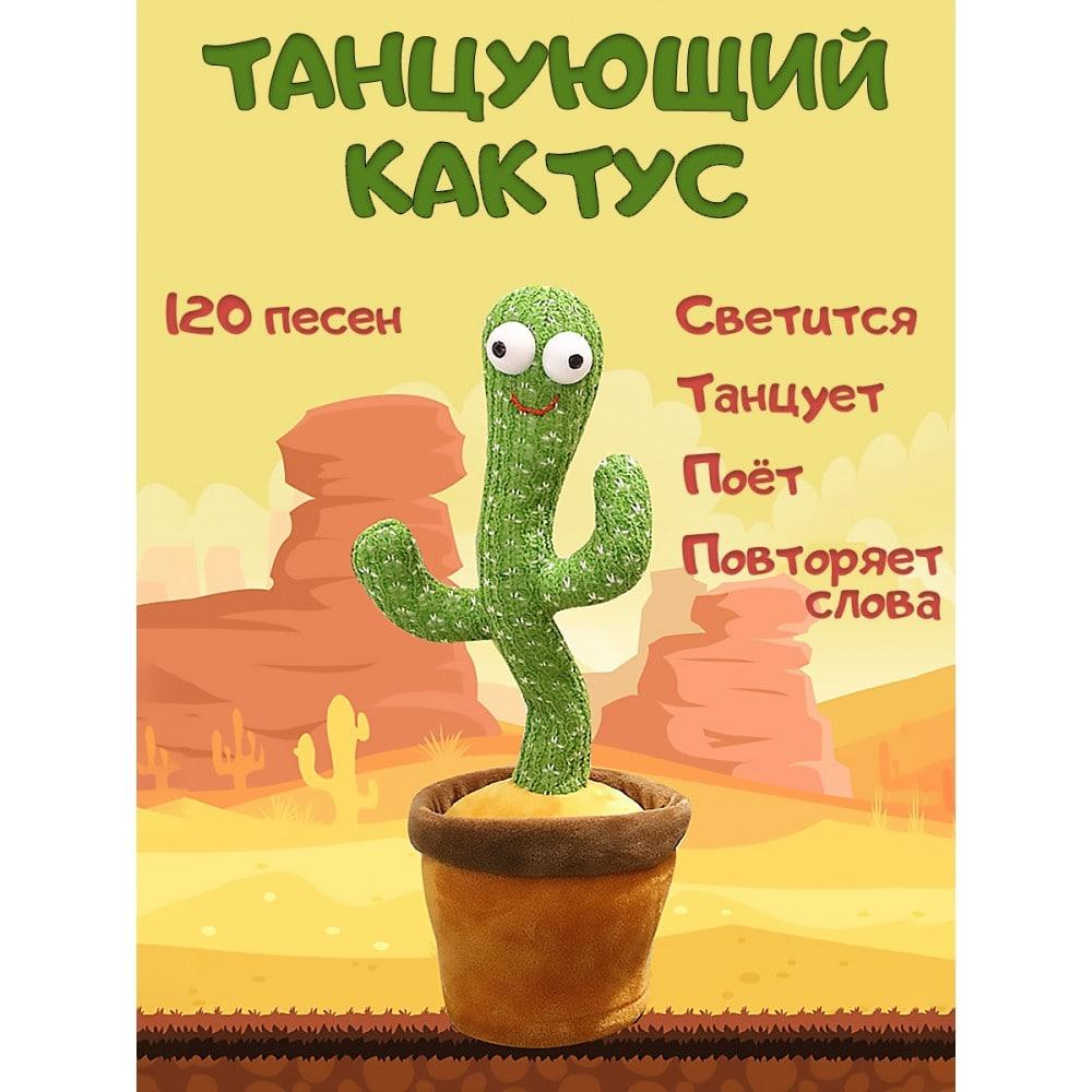 Танцюючий кактус — музична плюшева іграшка 2261783991 Краща ціна