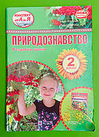Природознавство 2 клас Розробки уроків до Гільберг Жаркова ПіП