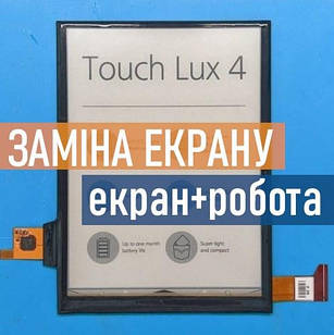 Дисплей з установкою PocketBook Touch Lux 4 627 ремонт, заміна дисплею, екрану
